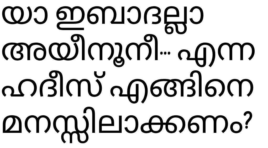 yaa ibadAllah ayinooni